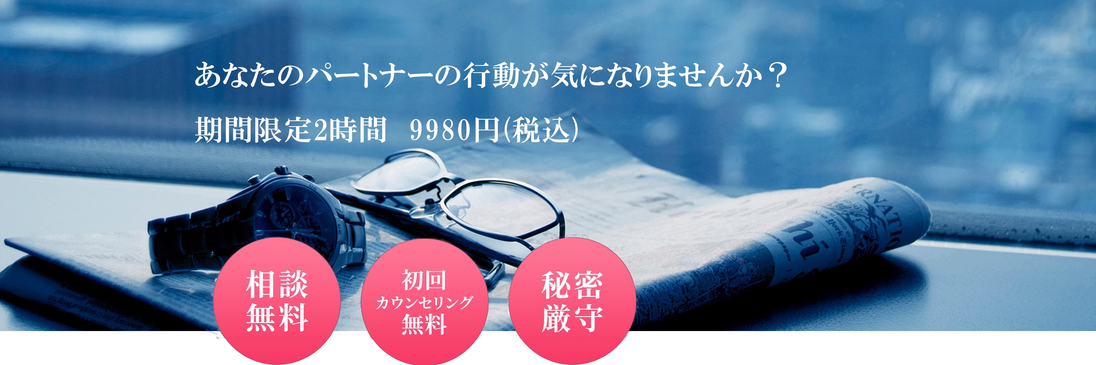 アシスト探偵事務所